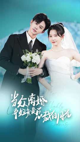 当众离婚弃妇竟是总裁白月光全集(大结局)