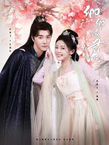 卿卿锁君心全集(大结局)