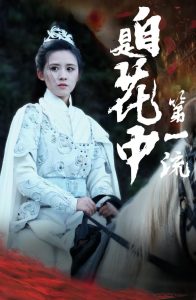 自是花中第一流全集(大结局)