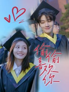 偷偷喜欢你66集全集(大结局)