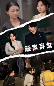 顾家弃女第1-20集