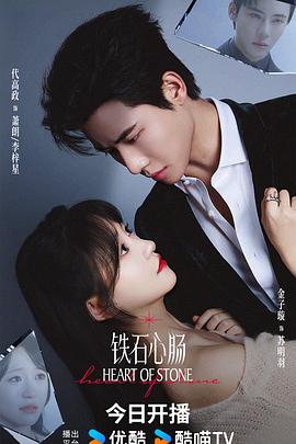 铁石心肠2025第04集