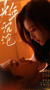 光年沉沦第41-60集