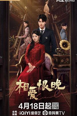 相爱恨晚第03集