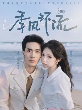 季风环流(全集)