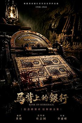 马背上的银行(全集)