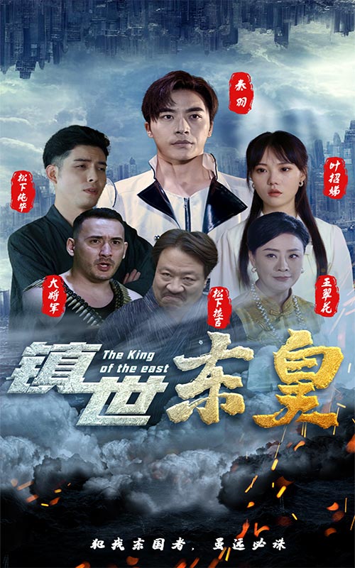 镇世东皇第02集